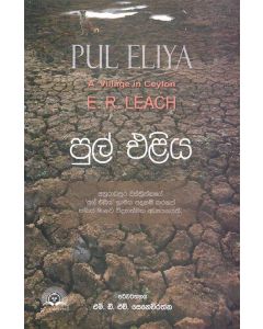 Pul Eliya Anuradhapura Disthrikkaye Pul Eliya Gramaya Padanam Karagath Samaja Manawa Vidyathmaka Adyanayaki E R Leachs Pul Eliya A Village in Ceylon
