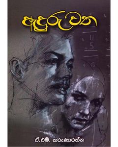 Eaduru Watha
