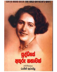 Yuddaye Athuru Kathawak