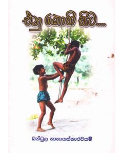 Eenu Kohi Sita
