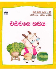 Eluwage Kadaya Cheena Lama Katha 11