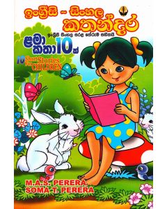 Engreesi Sinhala Kathandara Engreesi Sinhala Sarala Therum Sahithayi Lama Katha 10 k 10 Short Stories For Children