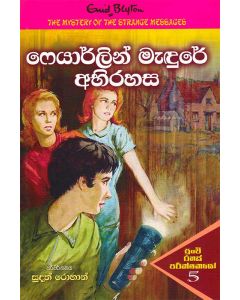 Farlin Madure Abirahasa Punchi Rahas Parikshakayo 5