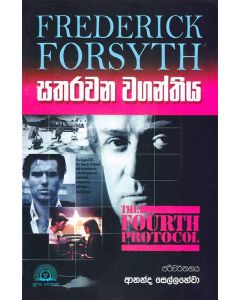 Satharawana Vaganthiya Frederick Forsyths The Fourth Protocol
