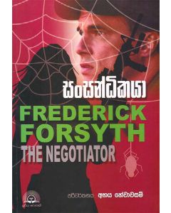 Sansandhikaya Frederick Forsyths The Negotiator