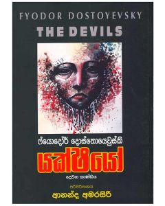 Yakshayo Dewana Kandaya