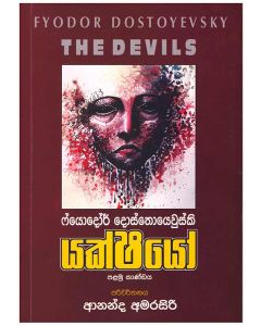 Yakshayo Palamu Kandaya