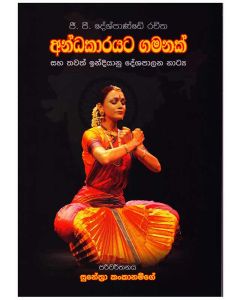 Andhakarayata Gamanak saha Thawath Indiyaanu Dheshapalana Natya G P Dheshpandea Rachitha