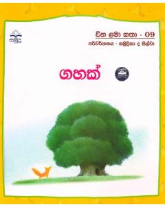 Gahak Cheena Lama Katha 9