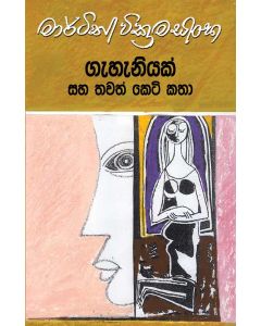 Gahaniyak Saha Thawath Keti Katha