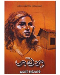 Gamana