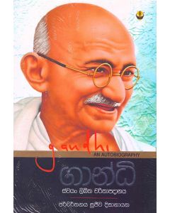 Gandhi Swayan Likitha Charithapadanaya