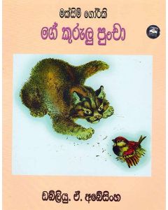 Ge Kurulu Puncha