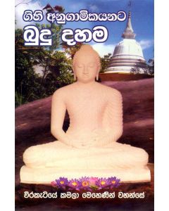 Gihi Anugamikayanata Budu Dahama
