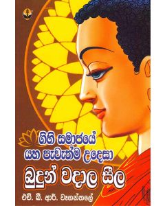 Gihi Samajaye Yaha Pewathma Udesa Budun Wadala Seela