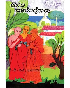 Gira Sandeshaya