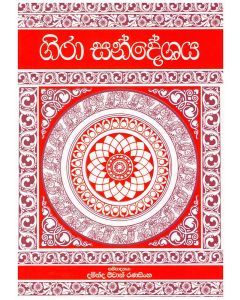 Gira Sandeshaya