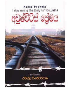 Avushvits Preamaya