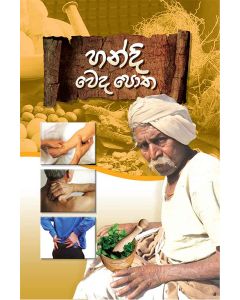Handi Weda Potha