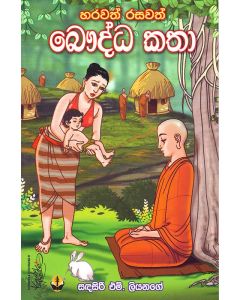 Harawath Rasawath Bauddha Katha
