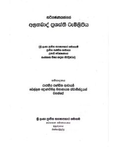 Harishenayange Alahabad Prashasthi Tamlipiya