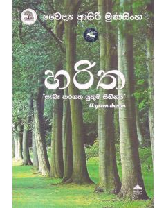 Haritha Sebe Karagatha Yuthuma Sihinaya