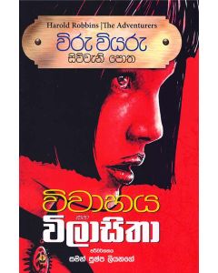 Vivahaya Vilasitha Wiru Wiyaru Siwweni Potha