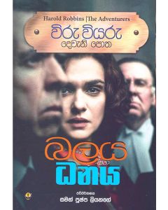 Balaya saha Dhanaya Harold Robbins The Adventurers Wiru Wiyaru Dewana Potha