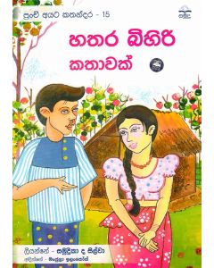 Hathara Bihiri Kathawak Punchi Ayata Kathandara 15