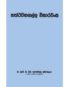 Haththawanagalla Viharawansa