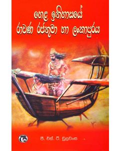 Rawana saha Lankapuraya