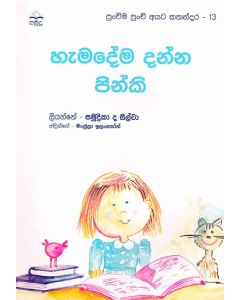 Hemadema Danna Pinki Punchima Punchi Ayata Kathandara 13