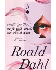 Henri Sugar gea Aruma Puduma Kathawa saha Wenath Katha