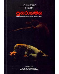 Punaragamana 2008 Rajya Nataya Ulalea Hodama Parivarthana Pitapatha