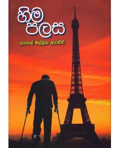 Hima Palasa