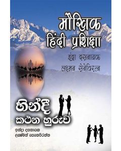 Hindi Kathana Huruwa