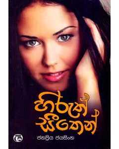 Hiruth Seethen