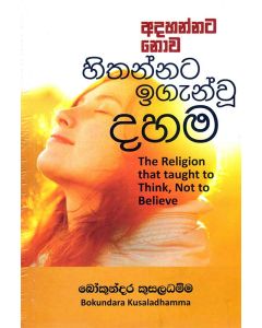 Hithannata Egenwu Dahama Adahannata Nowa