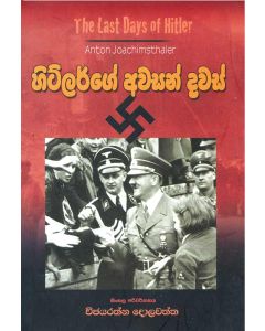 Hitlerge Awasan Dawas