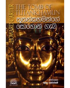 Thuthankahamange Sohon Geba Howard Carters The Tomb of Tutankhamun
