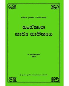 Sanskrutha Kavya Sahithya Indeeya Urumaya Poth Pelha