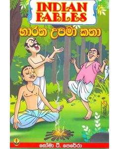 Bharatha Upama Katha