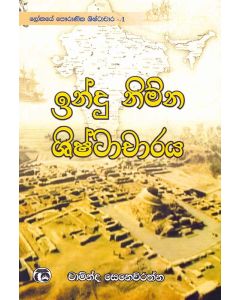 Indu Nimna Shishtacharaya