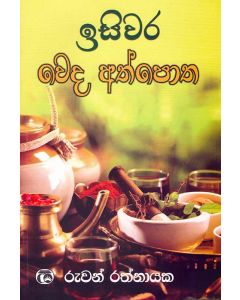 Isiwara Weda Athpotha