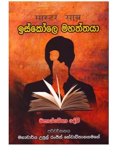 Iskola Mahaththaya Mahashwetha Devi
