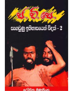 JVP Sengaunu Ithihasayen Bindak 2