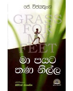 Maa Payata Thana Nilla