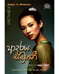 Adaraya Samuganee A Fierce And Tender Tale Of Love And War James A Michens Sayonara