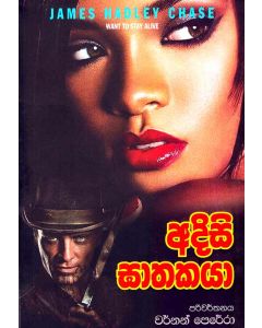 Adisi Ghathakaya