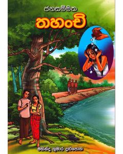 Jana Sammatha Thahanchi